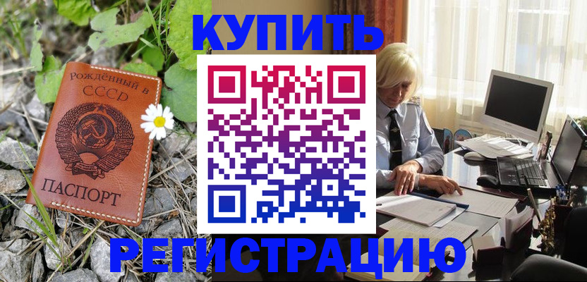 временная регистрация недорого в Удмуртии