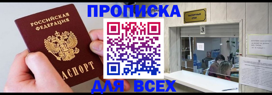 временная регистрация для всех в Удмуртии