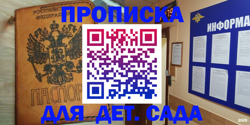 временная регистрация купить в Удмуртии