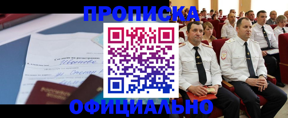 прописка для работы в Удмуртии