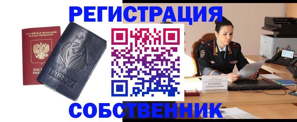 прописка законно в Удмуртии