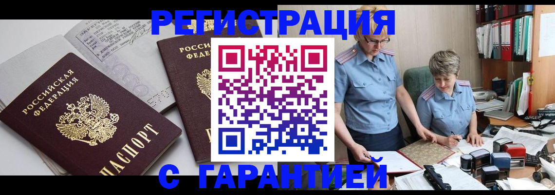 купить прописку в Удмуртии